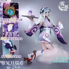 原神 夢見月瑞希 コスプレ衣装 Lのサムネイル