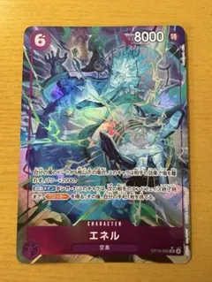 ワンピースカード エネル SR パラレル