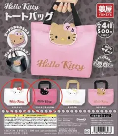 サンリオ Hello Kitty トートバッグ 2点セット カプセルトイ