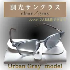 調光 サングラス グレーフレーム ウェリントン グレー 木目調 UV 伊達メガネのサムネイル