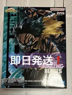 THE AMAZING HEROES DX 緑谷出久　フィギュア　プライズ
