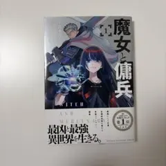 2026年最新】魔女と傭兵の人気アイテム - メルカリ