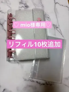 mio様専用♡リフィル10枚追加♡A7サイズシール帳♡ピンク♡リフィル10枚入り