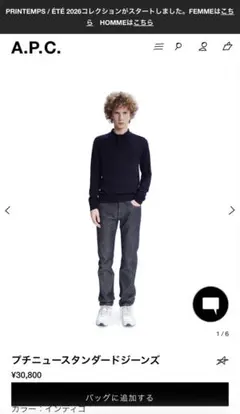 【美品】A.P.C. プチニュースタンダード 27インチ 赤耳 セルビッジ