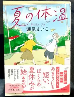 夏の体温