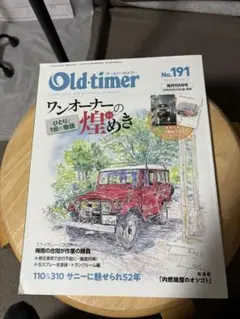 Old-timer No.191 2023年発行