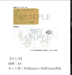 呪術廻戦 呪術廻戦展 五条悟 カット袋付き複製原画