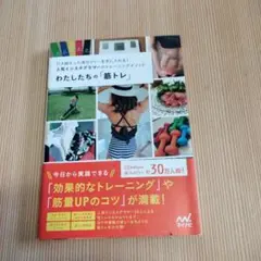 わたしたちの「筋トレ」 引き締まった美ボディーを手に入れる!人気インスタグラマ…