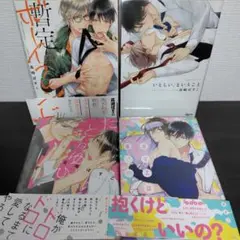 高崎ぼすこ/ 4冊セット まとめ バラ売り可