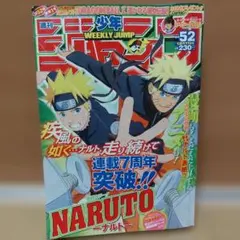 週刊少年ジャンプ 2006年52号 NARUTO 週刊少年ジャンプ 2006年52号 ナルト表紙 - メルカリ