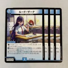 145162 ルードザーナ
