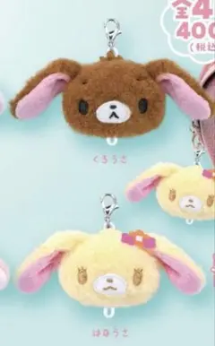 サンリオ シュガーバニーズ ぬいぐるみチャーム くろうさ はなうさ