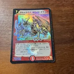 2026年最新】ボルメテウスホワイトドラゴンの人気アイテム - メルカリ