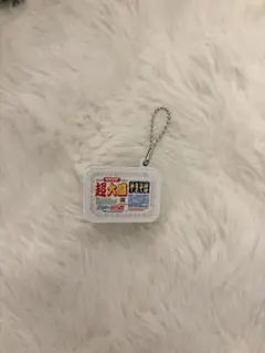 ペヤング 超大盛やきそば ガチャ キーホルダー