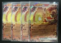 イーユイex 4枚セット