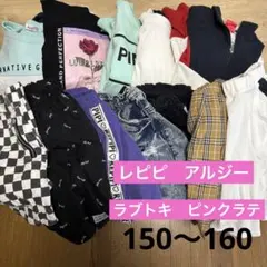 女の子　まとめ売り　150cm 160cm 秋冬