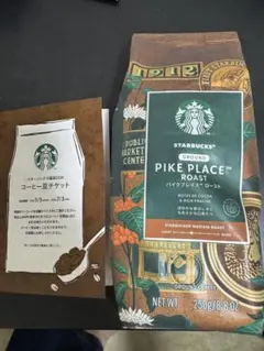 スターバックス福袋2026 コーヒー豆 & コーヒー豆チケット