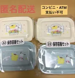 サンリオキャラクターズ 当たりくじ　保存容器セット　2組