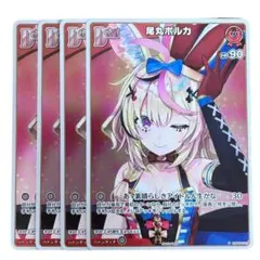 ホロライブ vジャンプ 尾丸ポルカ 5370