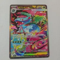 メガフシギバナEX 380 HP ポケモンカード