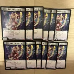 掘々人形ジェニス 12枚