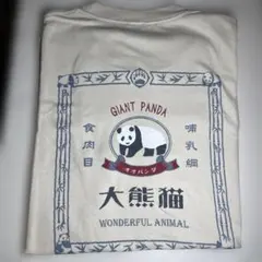 Giant Panda Tシャツ