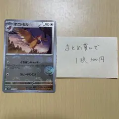 オニドリル U スカーレット&バイオレット 強化拡張パック ポケモン