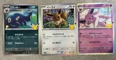 【最安値！大特価】ポケモンカード 30th M6a ブイズ 3種3枚まとめ売り