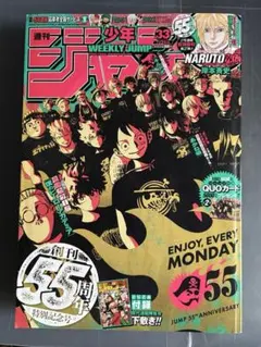 2026年最新】週刊少年ジャンプ55の人気アイテム - メルカリ