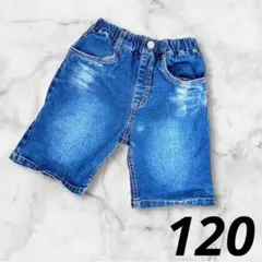 515. デニム 半ズボン パンツ　120㎝　男の子　カッコイイ　おしゃれ