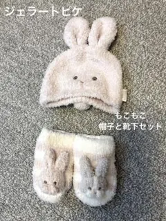 ジェラートピケ ウサギ耳付き帽子と靴下セット