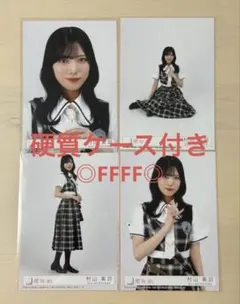 櫻坂46 Lonesome 15th 封入 生写真 村山美羽 コンプ1 - メルカリ