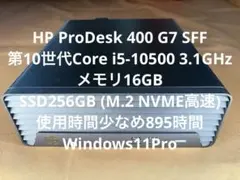 HP ProDesk 400 G7 第10世代i5 メモリ16GB SSDのサムネイル