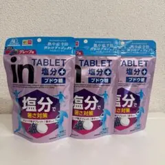 塩分チャージタブレットx３袋 森永in塩分プラス グレープ味 ぶどう糖 鉄分入りのサムネイル