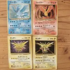 ポケモンカード 旧裏　フリーザー・ファイヤー・サンダー4枚セット