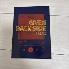 ギヴン キヅナツキ GIVEN BACK SIDE code.01