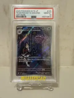 PSA10 ポケモンカード ロケット団のマタドガス AR - メルカリ