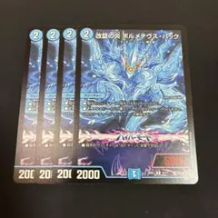 デュエルマスターズ 改竄の炎 ボルメテウスハック 4枚セット - メルカリ
