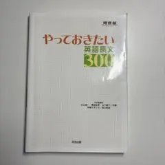 やっておきたい英語長文300