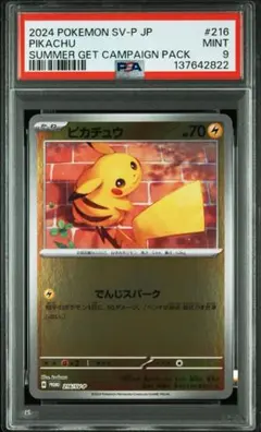 2026年最新】ピカチュウ プロモ psa 夏の人気アイテム - メルカリ