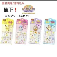 値下❗️キャンディボンボンステッカー　キーホルダー付き　ポケモン