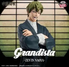 呪術廻戦　禪院直哉 Grandistaフィギュア