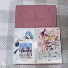 オールアイカツ!大衣装展!! カードファイル ポストカード