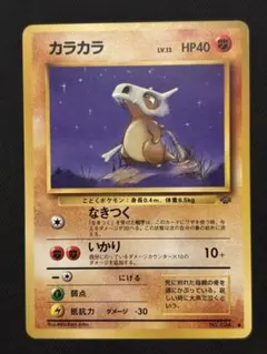 ポケモンカード eカード カラカラ 第1弾基本拡張パック 023/128 - メルカリ
