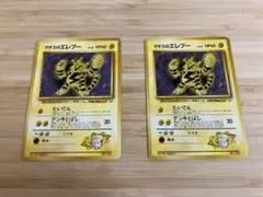 【旧裏】ポケモンカード マチスのエレブー　2枚セット　ポケカ