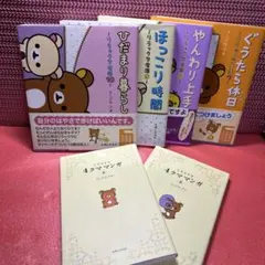 リラックマ リラックマ生活 4クママンガ コンドウアキ 主婦と生活社 かわいい