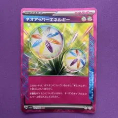 A*I様 ポケモンカード ネオアッパーエネルギー【ACE】