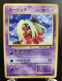 ポケモンカード　ルージュラ　旧裏　マークなしのサムネイル