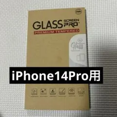 iPhone 14 Pro ガラスフィルム ブルーライトカット【2枚セット】