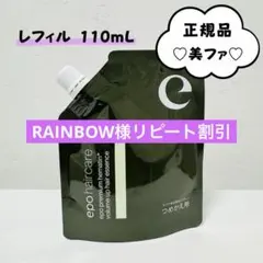 エポ プレミアム ヘマチン ヘアトリートメント エッセンス 詰替え110mL